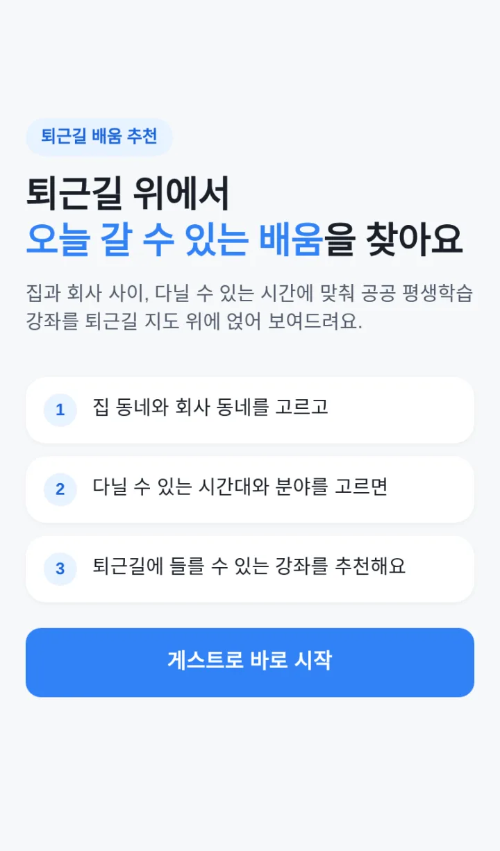 미니앱 첫 화면 (iPhone 13 뷰포트, 로컬 fixture 백엔드). 웹앱과 같은 카피, 같은 4단계 입력을 CSR로 렌더링한다.