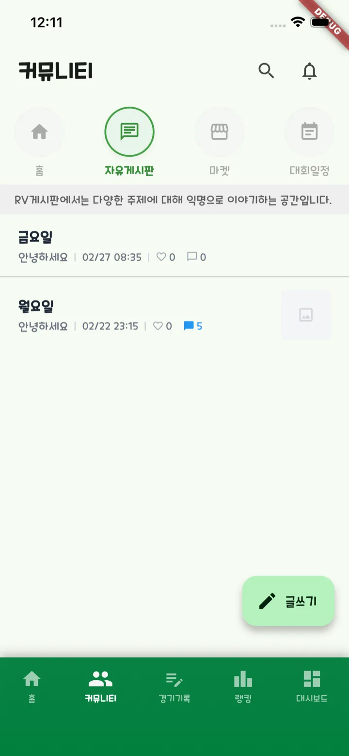 RV Badminton 커뮤니티 게시판