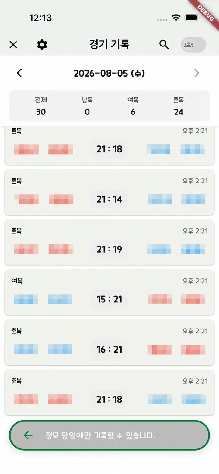 RV Badminton 매치 기록 화면